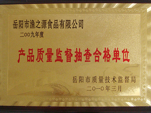 產品質量監督抽查合格單位